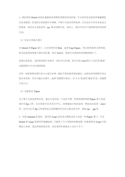 Matlab Figure图形保存以及Simulink中Scope窗口label