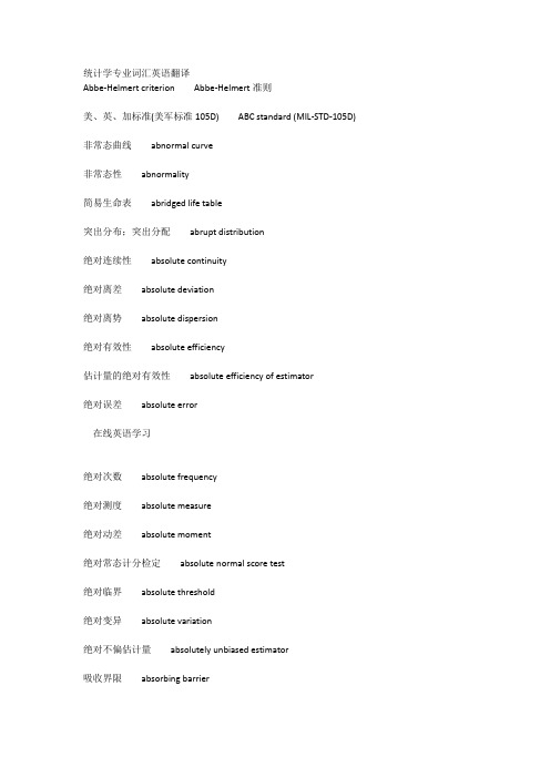 统计学英语词汇