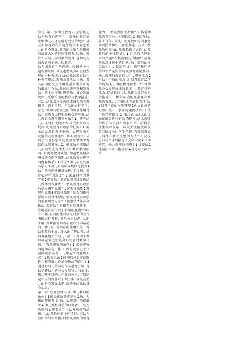 幼儿教育心理学