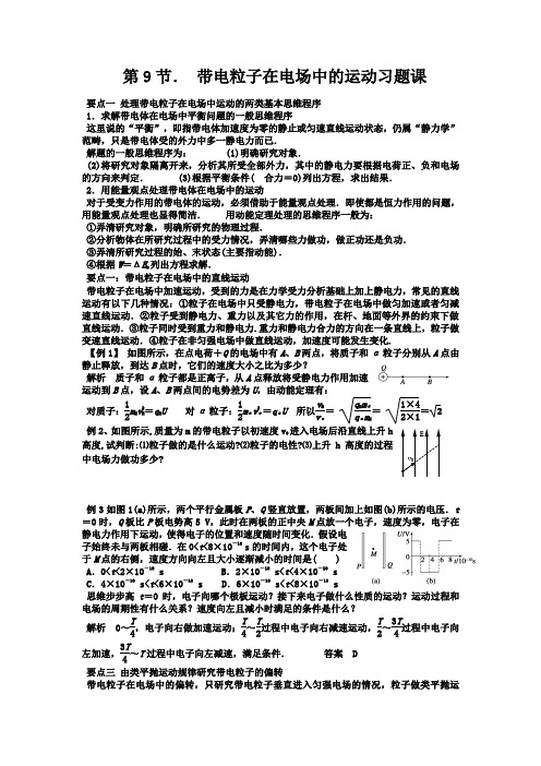 带电粒子在磁场中的运动学案2