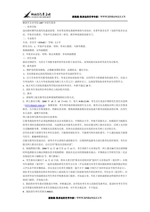 解放军艺术学院2007年招生简章