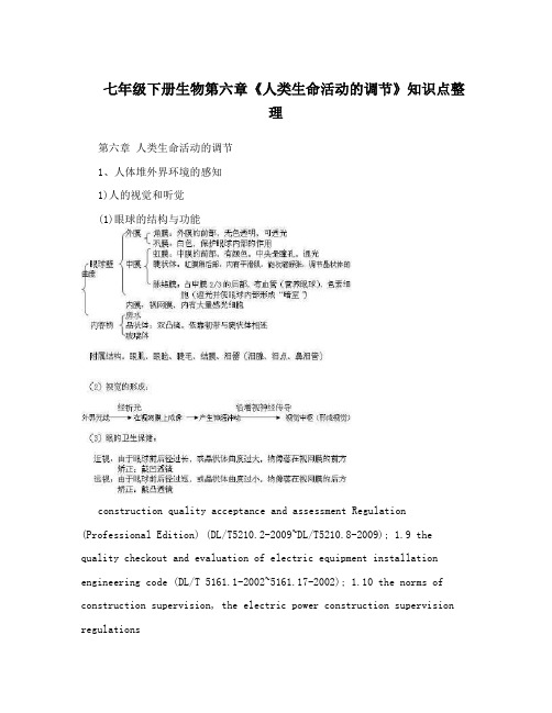 七年级下册生物第六章《人类生命活动的调节》知识点整理