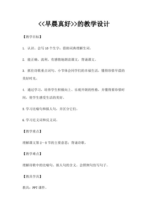 早晨真好