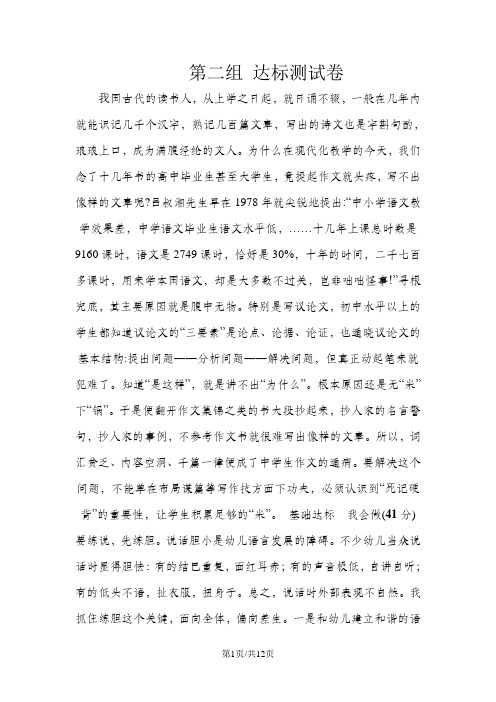 五年级上册语文单元测试第二单元 B卷_人教新课标(有答案)
