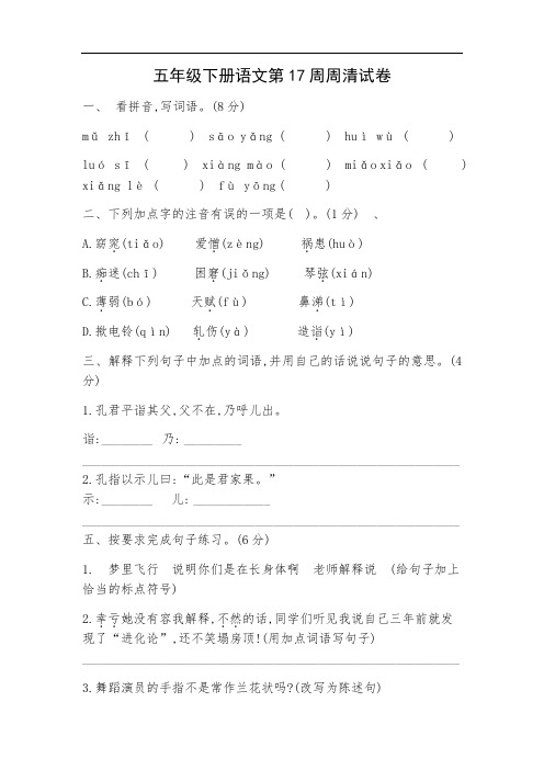 五年级下册语文试题-第17周周测试卷 人教部编版