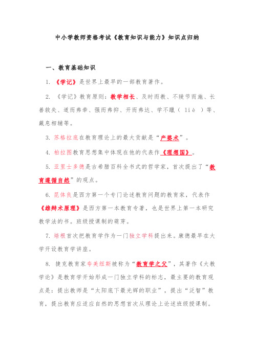 2021中小学教师资格考试《教育知识与能力》知识点归纳