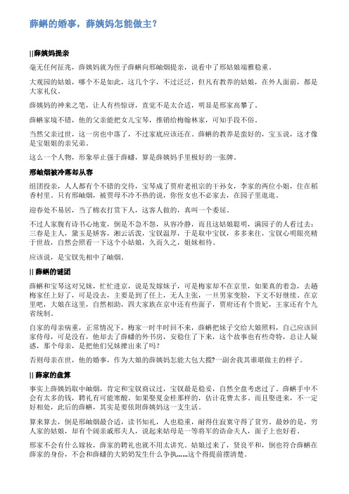 薛蝌的婚事薛姨妈怎能做主