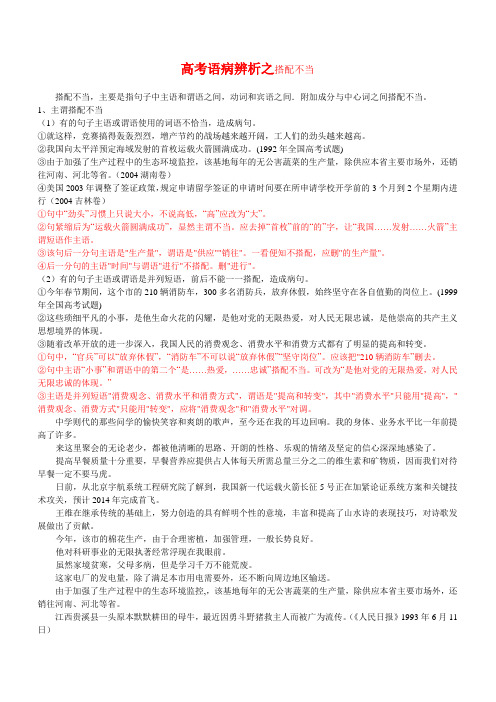 2 高考语病辨析之搭配不当