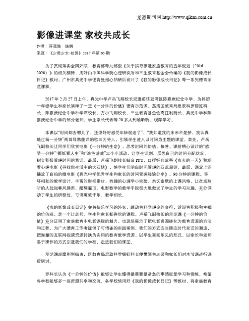 影像进课堂 家校共成长