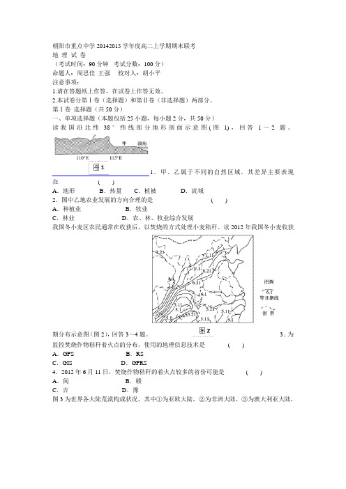 朝阳市重点中学2014-2015学年度高二上学期期末联考