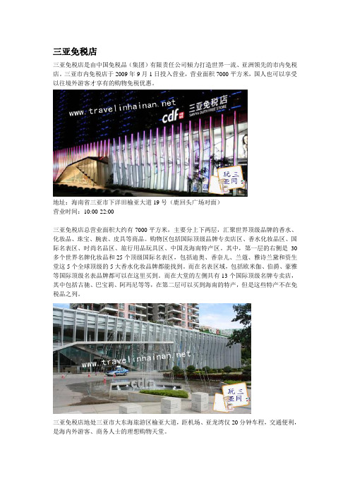 三亚免税店