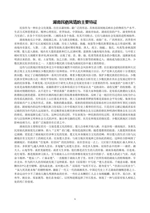 湖南民俗风情