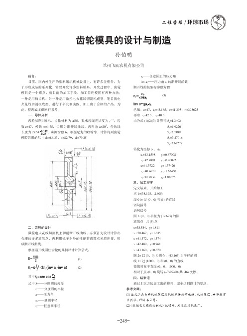 齿轮模具的设计与制造