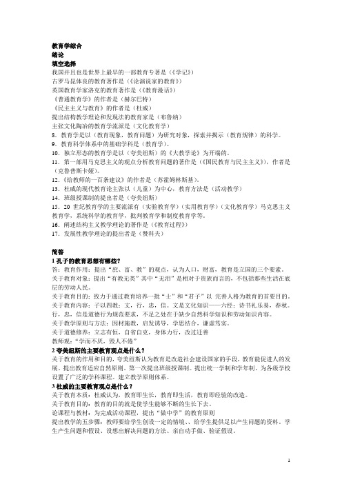 《教育学》第三版(肖北方)【标准答案】略加修改版