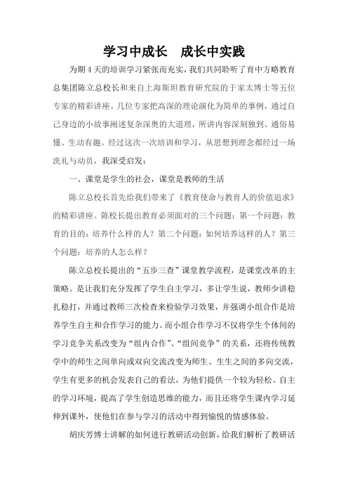 学习中成长  成长中实践 培训心得