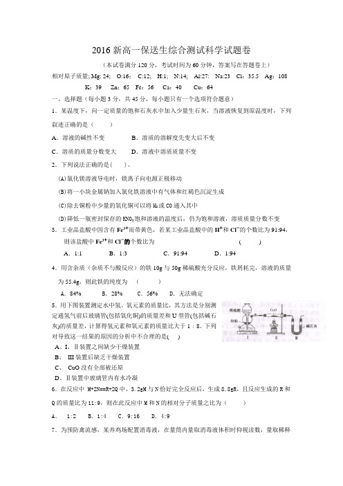 杭二2016年科学保送班测试卷 浙江省杭州市 参考答案及评分标准