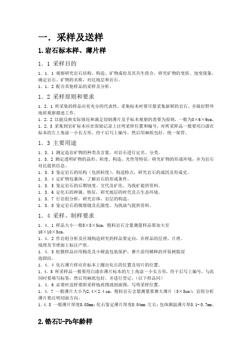 采样与送样规范