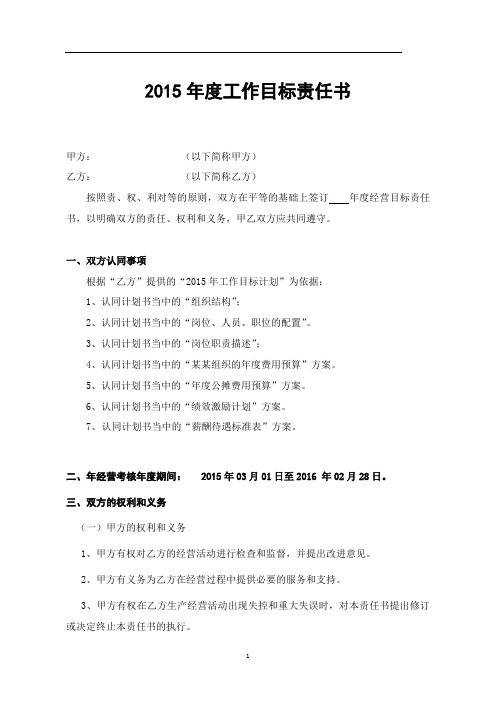 2015年度工作目标责任书