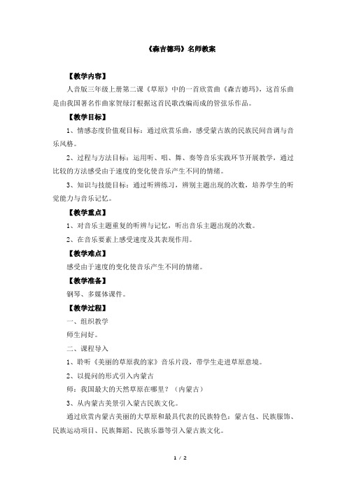 《森吉德玛》教案