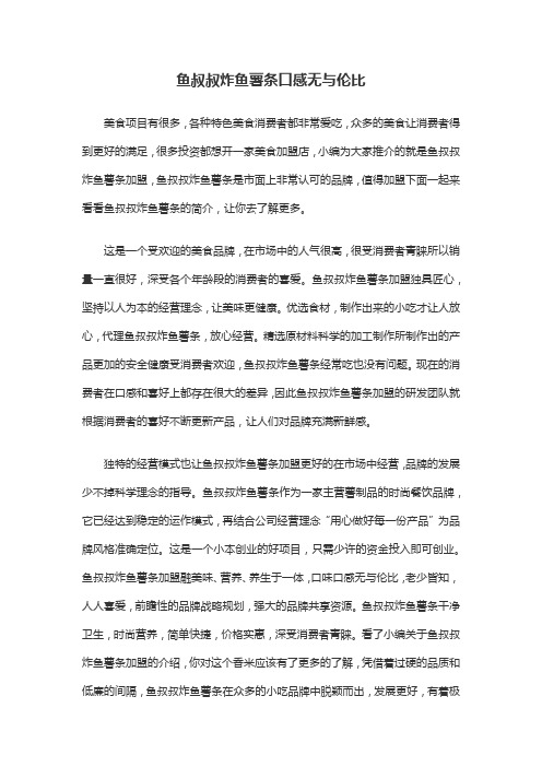 鱼叔叔炸鱼薯条口感无与伦比