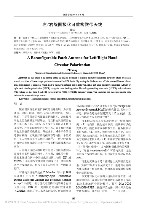 左_右旋圆极化可重构微带天线_蒲洋