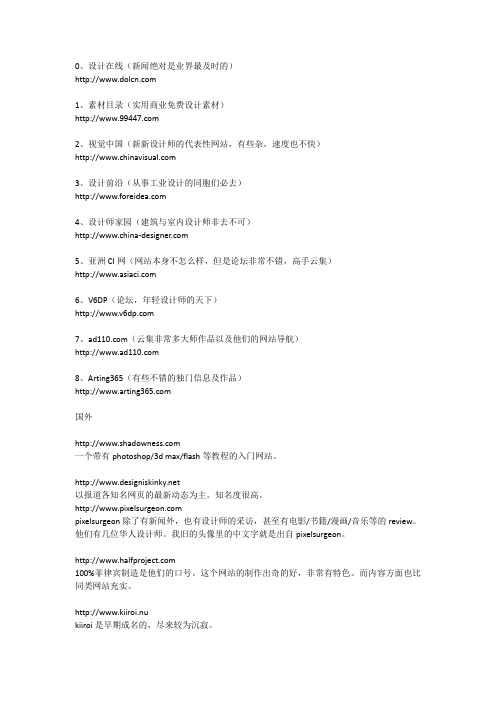 20个国内外设计常去的网站