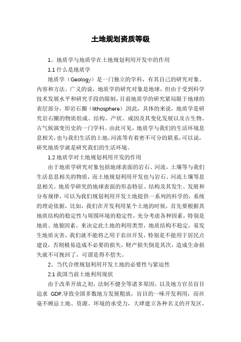 土地规划资质等级