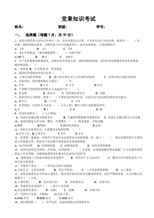 党章试卷练习题
