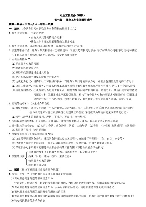 社会工作实务(初级)讲义整理