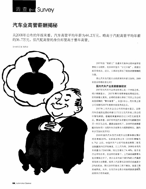 汽车业高管薪酬揭秘
