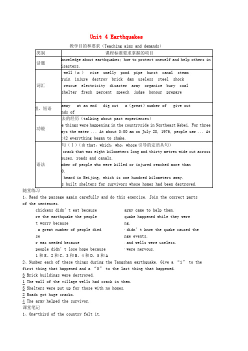 高中英语Unit4Earthquakes教案新人教版必修1