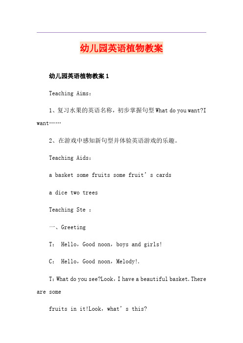 幼儿园英语植物教案