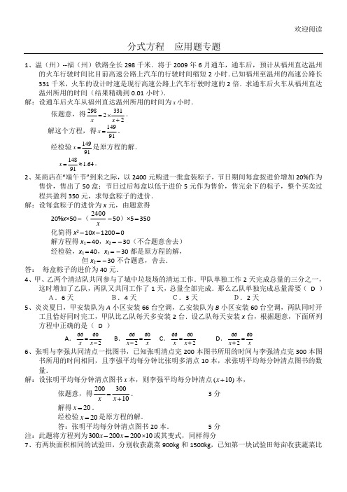 分式方程应用题含答案(经典)