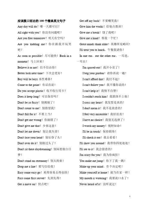 英语脱口秀大锦集
