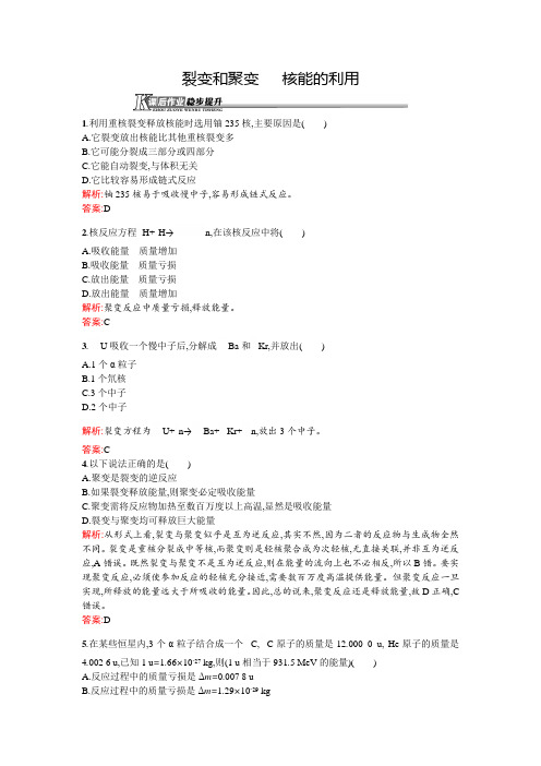 高二物理人教版选修1-2课后作业11裂变和聚变 核能的利用 