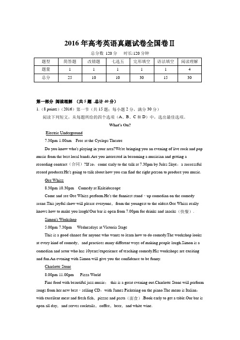 【精校版】2016年全国卷Ⅱ英语高考试题(含答案)