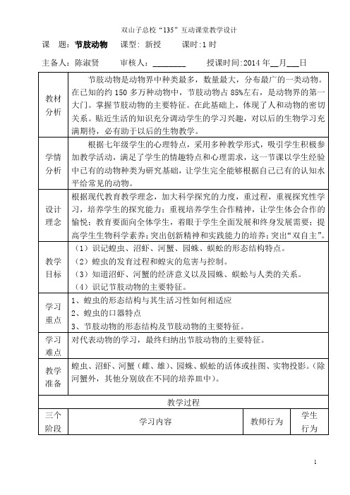 节肢动物教案