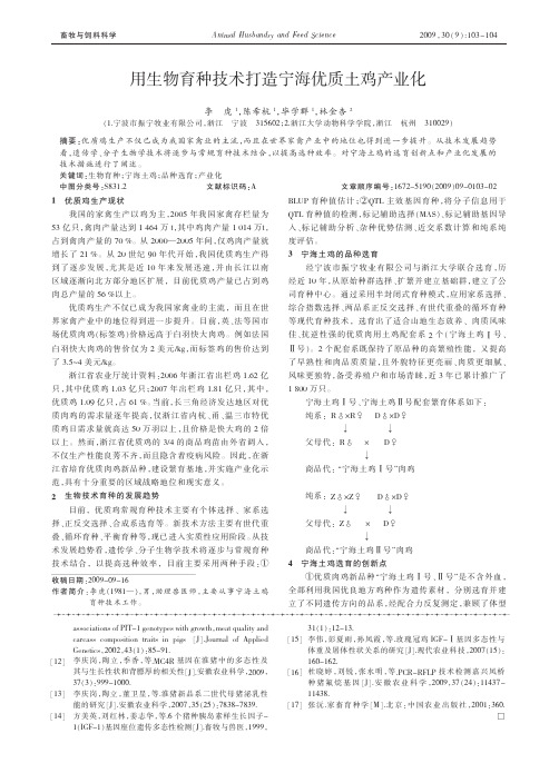 用生物育种技术打造宁海优质土鸡产业化