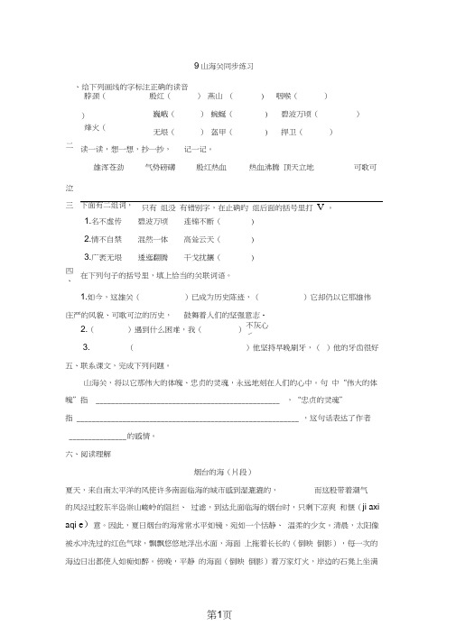 六年级上册语文一课一练9山海关_语文S版