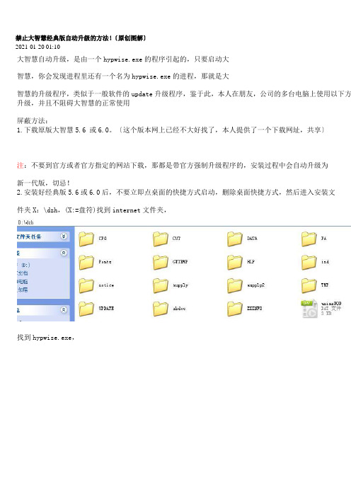禁止大智慧经典版自动升级的方法