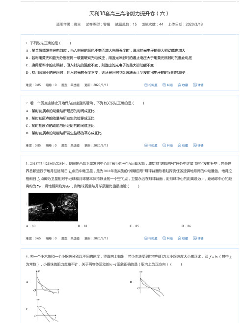 天利38套高三高考能力提升卷(六)