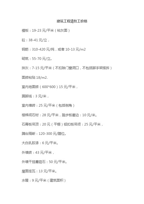 建筑工程清工单价
