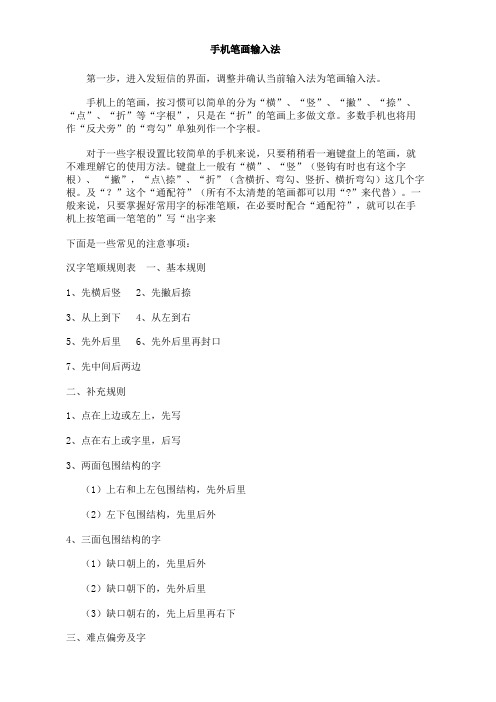 手机笔画输入法教程
