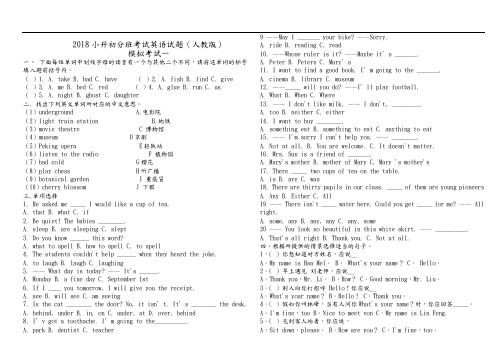 2018年小升初分班考试英语试题十五套含答案解析[人版].doc