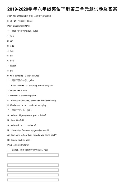 2019-2020学年六年级英语下册第三单元测试卷及答案