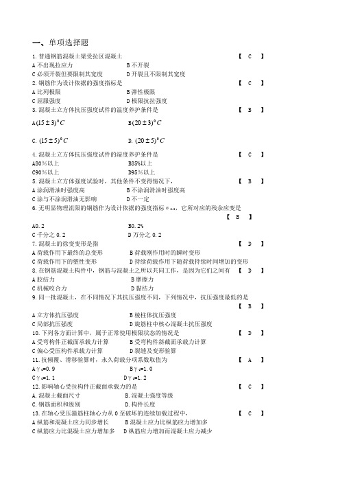 西南交通大学希望学院混凝土结构