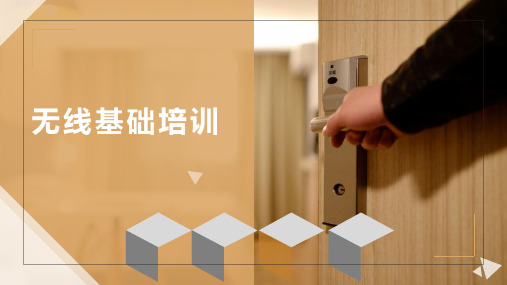 5G无线设计基础培训