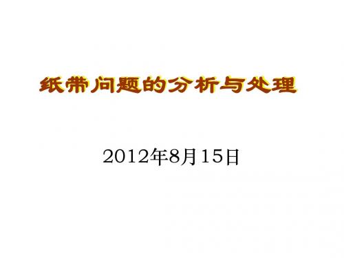 纸带问题(高一物理)
