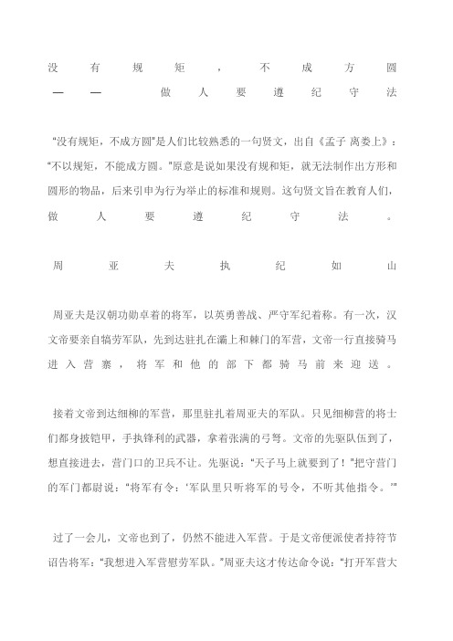 纪律典故