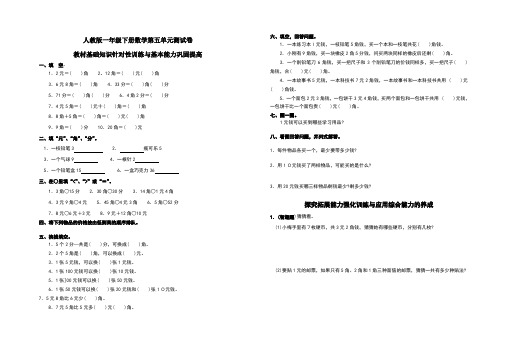 人教版一年级下册数学第五单元测试卷附答案